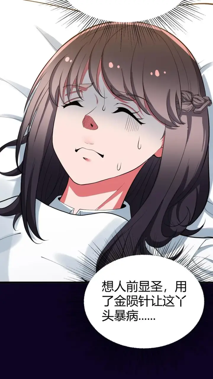 漫画《我有九千万亿舔狗金》第490话 七级浮屠第20张图
