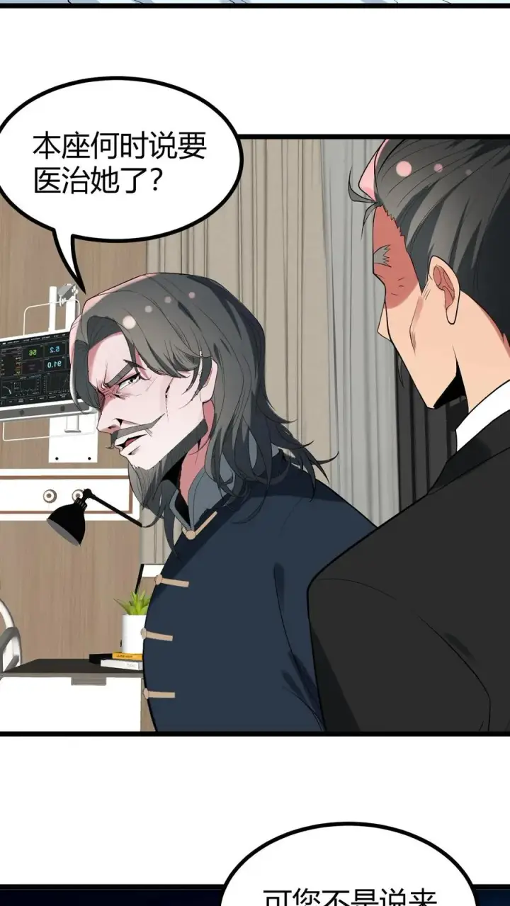 漫画《我有九千万亿舔狗金》第490话 七级浮屠第24张图
