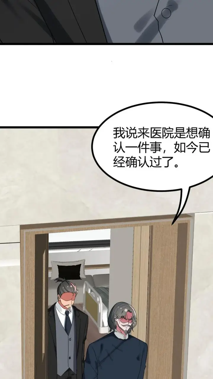 漫画《我有九千万亿舔狗金》第490话 七级浮屠第26张图
