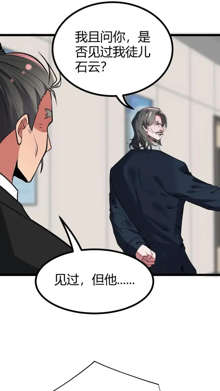 漫画《我有九千万亿舔狗金》第490话 七级浮屠第28张图