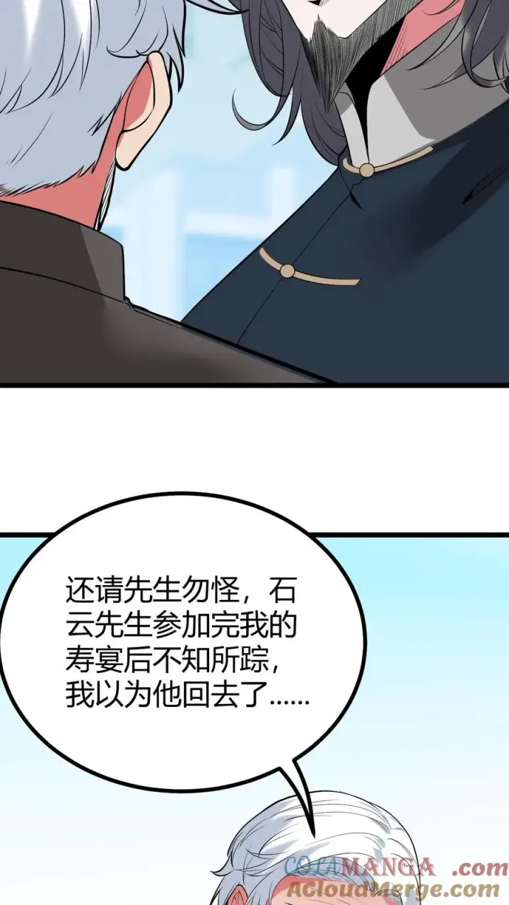 漫画《我有九千万亿舔狗金》第490话 七级浮屠第3张图