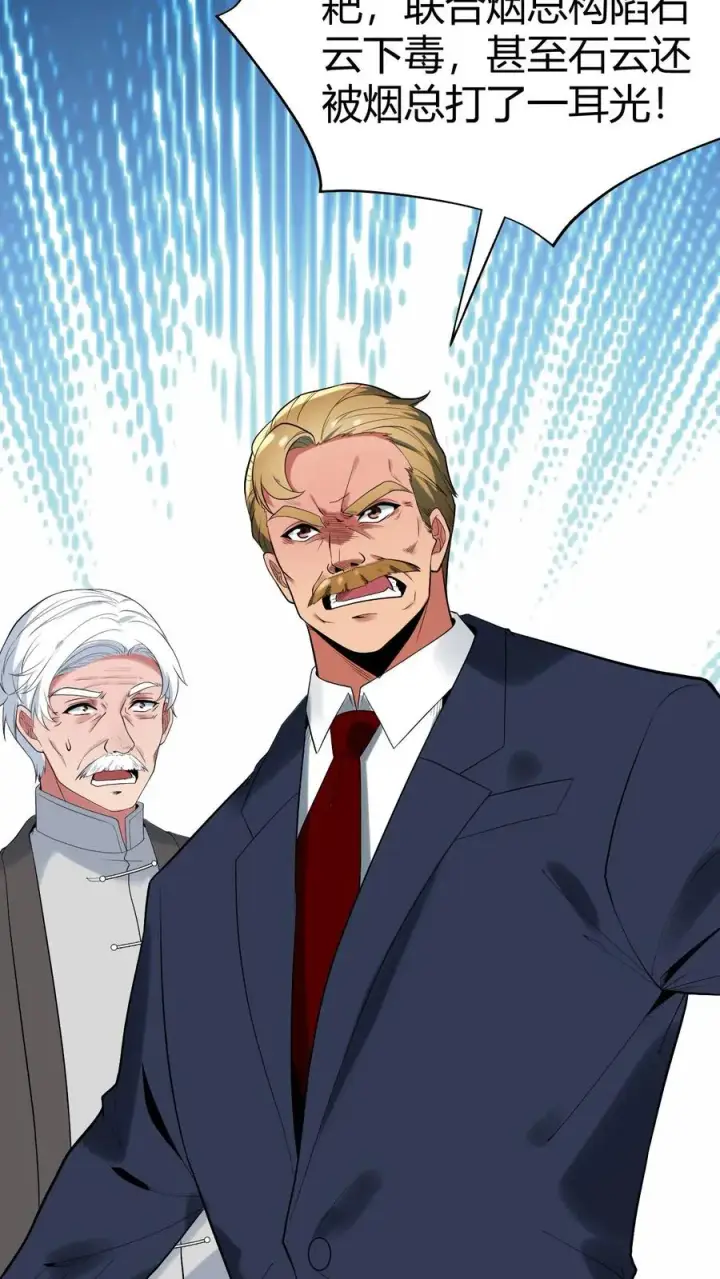 漫画《我有九千万亿舔狗金》第490话 七级浮屠第30张图