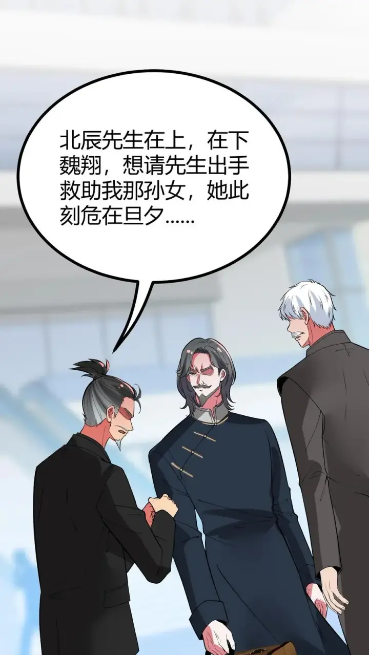 漫画《我有九千万亿舔狗金》第490话 七级浮屠第6张图