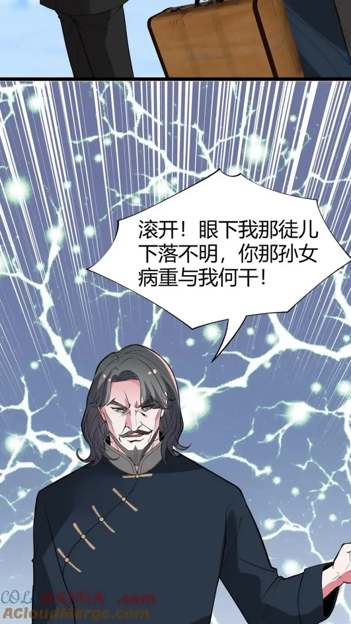 漫画《我有九千万亿舔狗金》第490话 七级浮屠第7张图