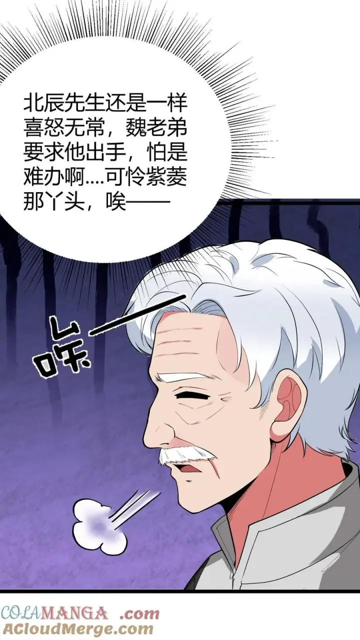 漫画《我有九千万亿舔狗金》第490话 七级浮屠第9张图