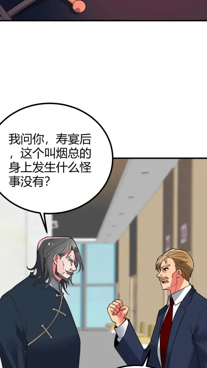 漫画《我有九千万亿舔狗金》第491话 祸水东引第10张图