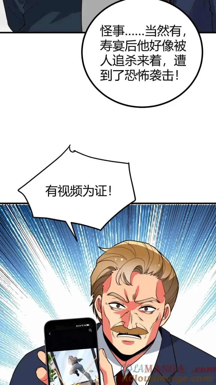 漫画《我有九千万亿舔狗金》第491话 祸水东引第11张图