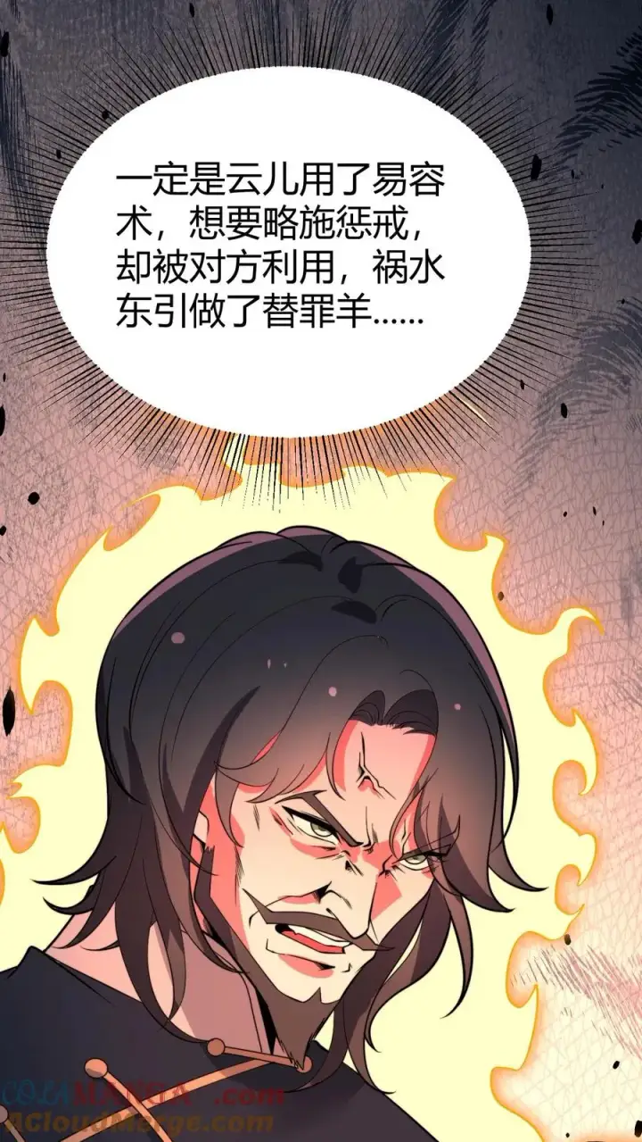 漫画《我有九千万亿舔狗金》第491话 祸水东引第13张图