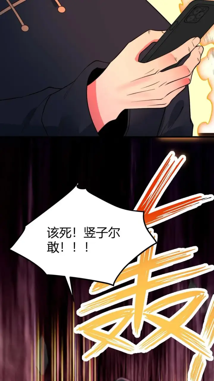漫画《我有九千万亿舔狗金》第491话 祸水东引第14张图