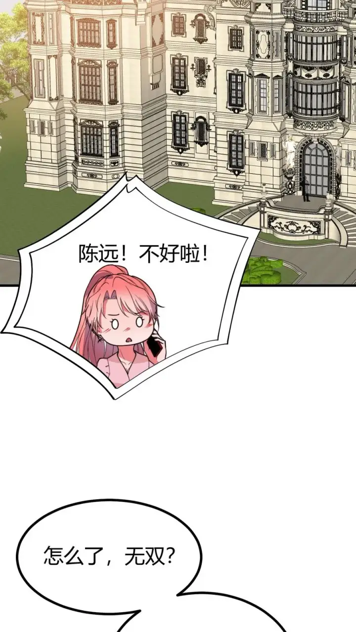 漫画《我有九千万亿舔狗金》第491话 祸水东引第24张图