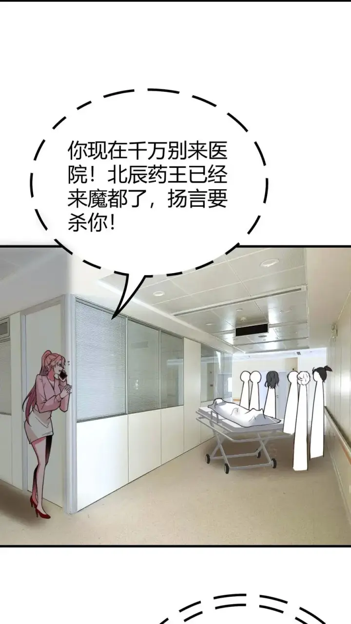 漫画《我有九千万亿舔狗金》第491话 祸水东引第26张图