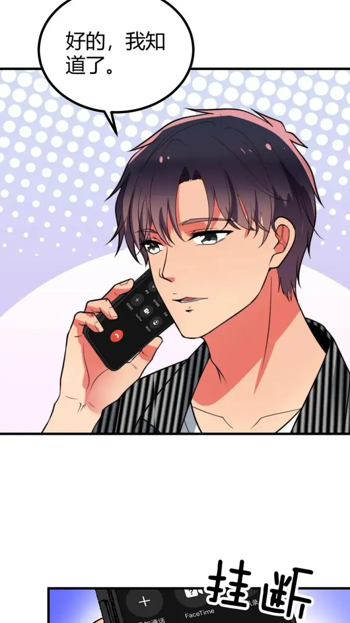 漫画《我有九千万亿舔狗金》第491话 祸水东引第28张图