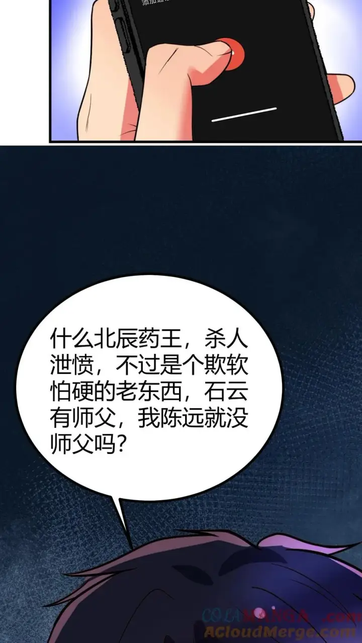 漫画《我有九千万亿舔狗金》第491话 祸水东引第29张图