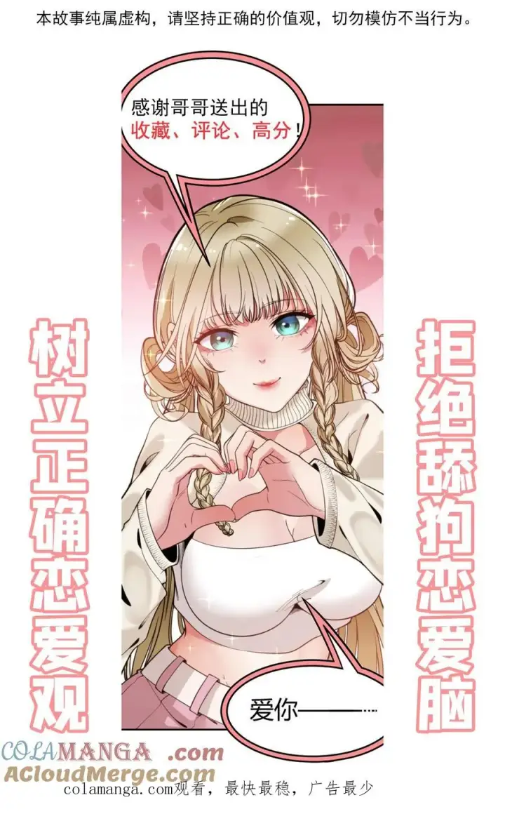 漫画《我有九千万亿舔狗金》第491话 祸水东引第31张图
