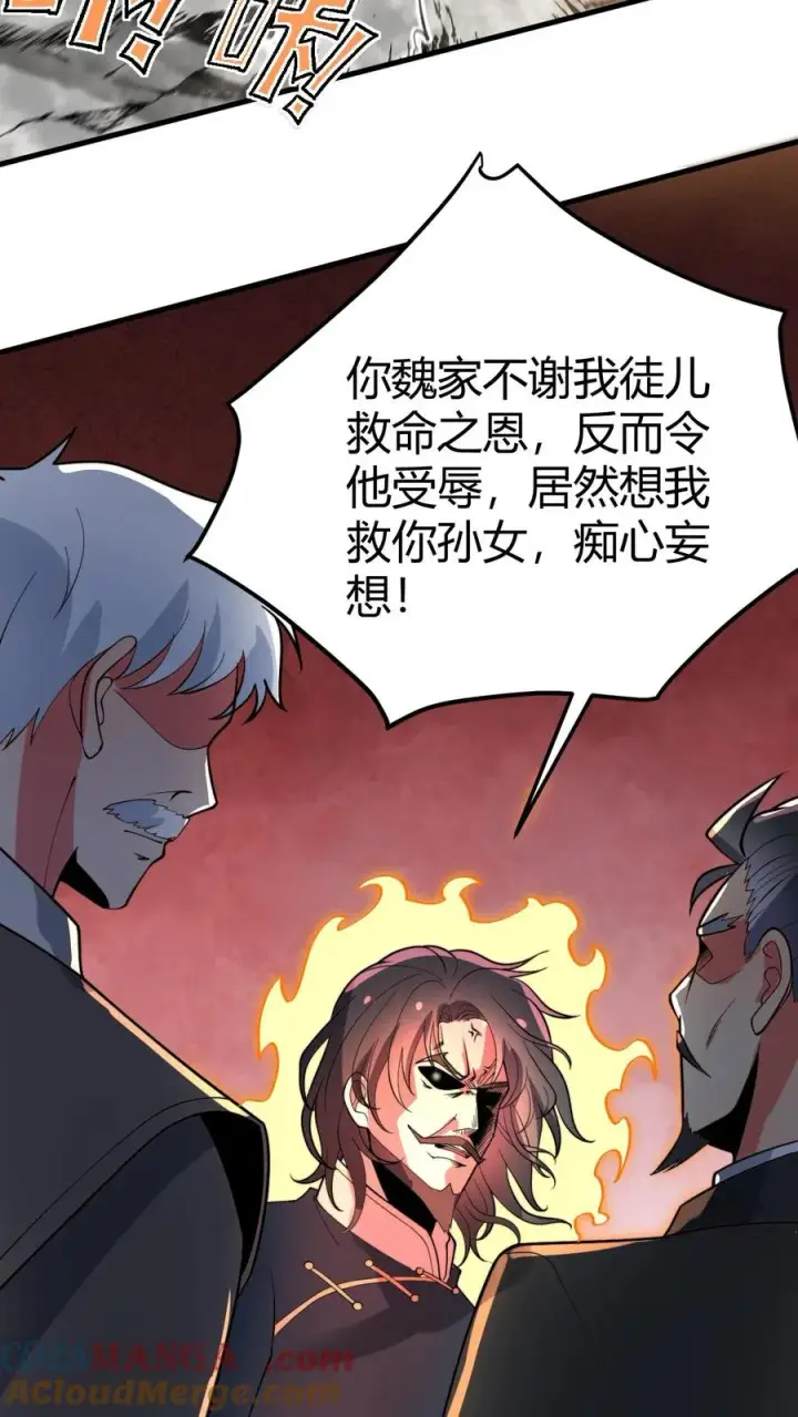 漫画《我有九千万亿舔狗金》第491话 祸水东引第7张图