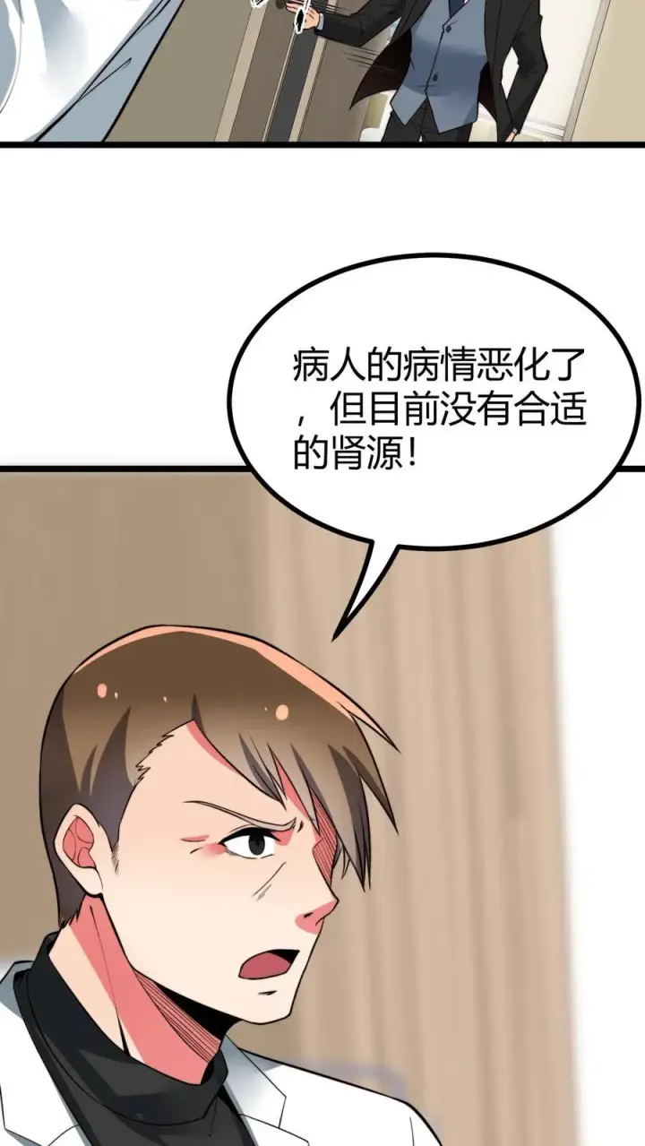 漫画《我有九千万亿舔狗金》第492话 吾乃东方药神第14张图