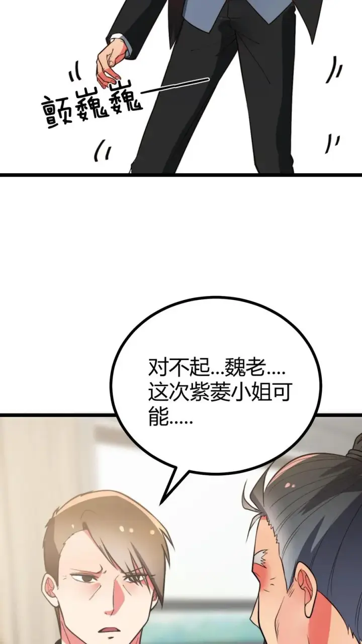 漫画《我有九千万亿舔狗金》第492话 吾乃东方药神第16张图