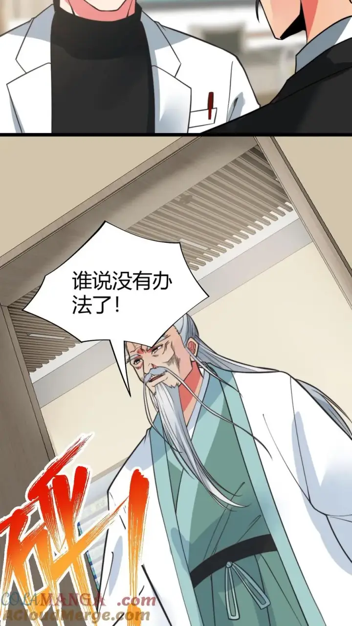 漫画《我有九千万亿舔狗金》第492话 吾乃东方药神第17张图