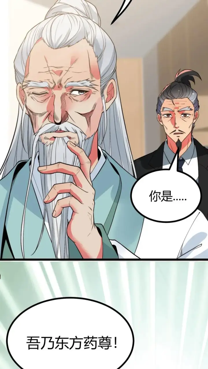 漫画《我有九千万亿舔狗金》第492话 吾乃东方药神第20张图