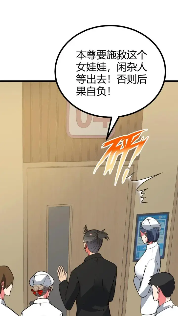 漫画《我有九千万亿舔狗金》第492话 吾乃东方药神第26张图