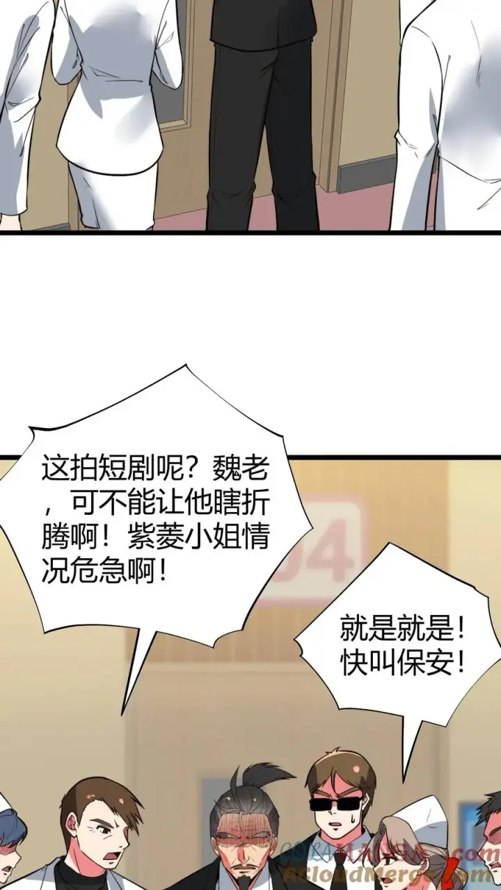漫画《我有九千万亿舔狗金》第492话 吾乃东方药神第27张图