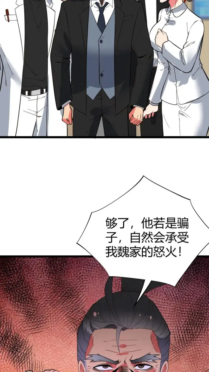 漫画《我有九千万亿舔狗金》第492话 吾乃东方药神第28张图