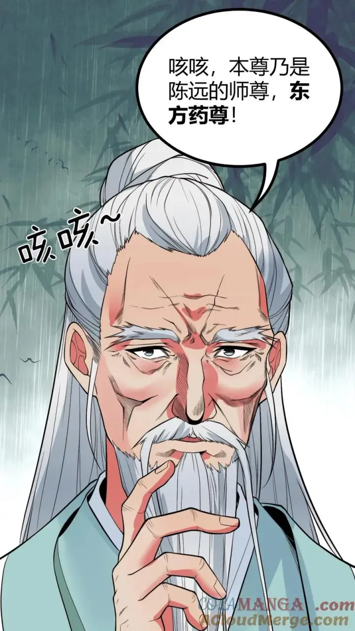 漫画《我有九千万亿舔狗金》第492话 吾乃东方药神第7张图