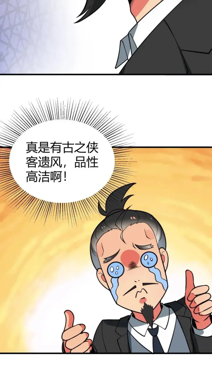 漫画《我有九千万亿舔狗金》第493话第10张图