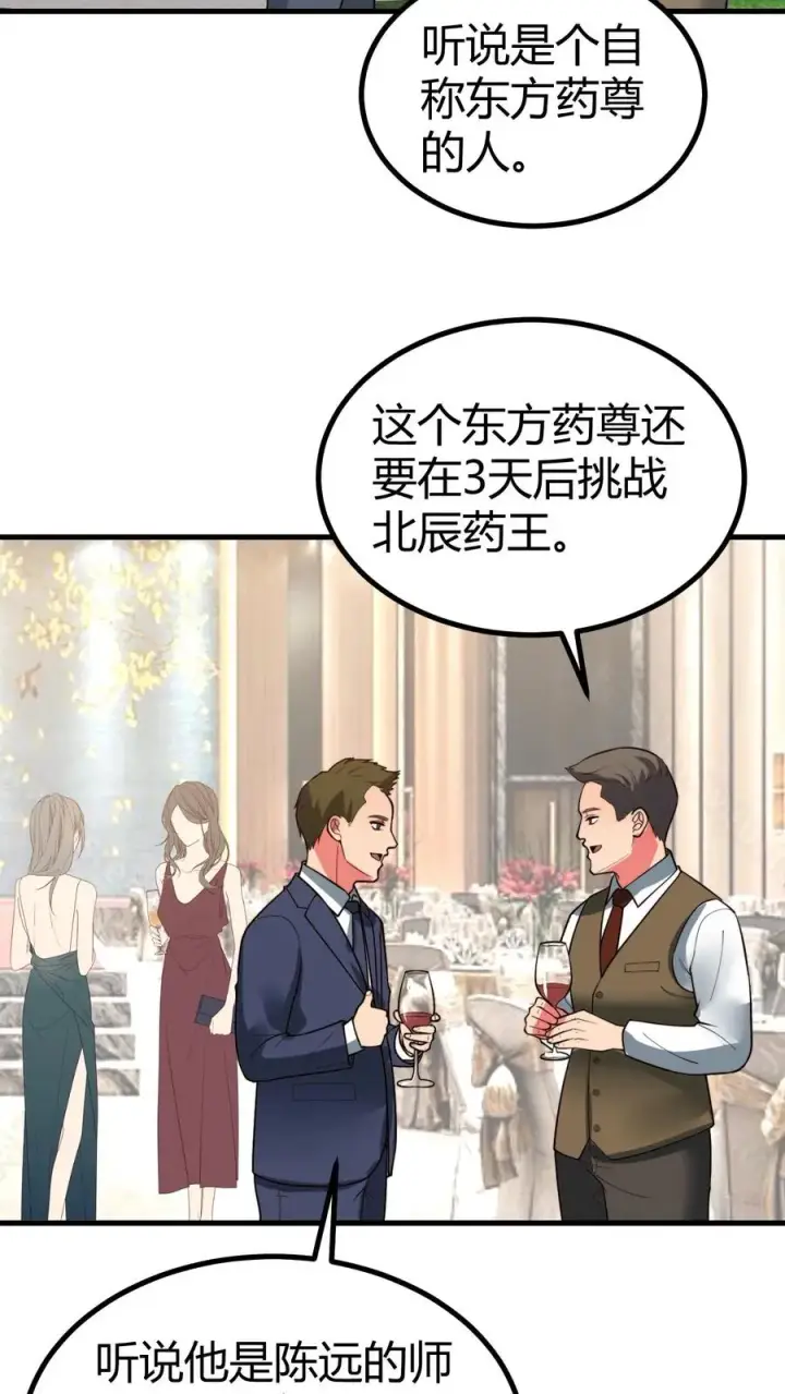 漫画《我有九千万亿舔狗金》第493话第24张图