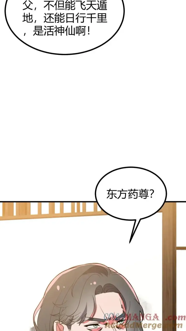 漫画《我有九千万亿舔狗金》第493话第25张图