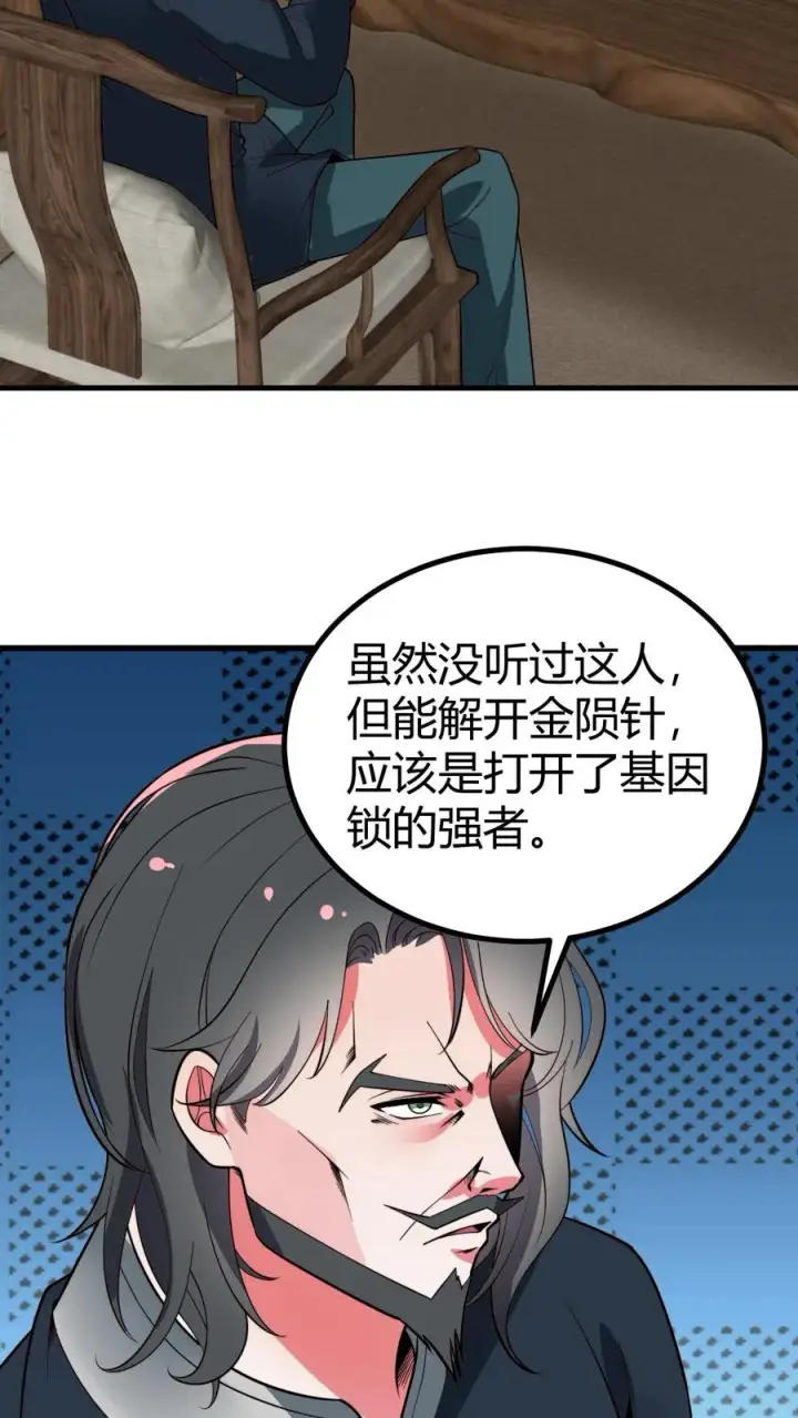 漫画《我有九千万亿舔狗金》第493话第28张图