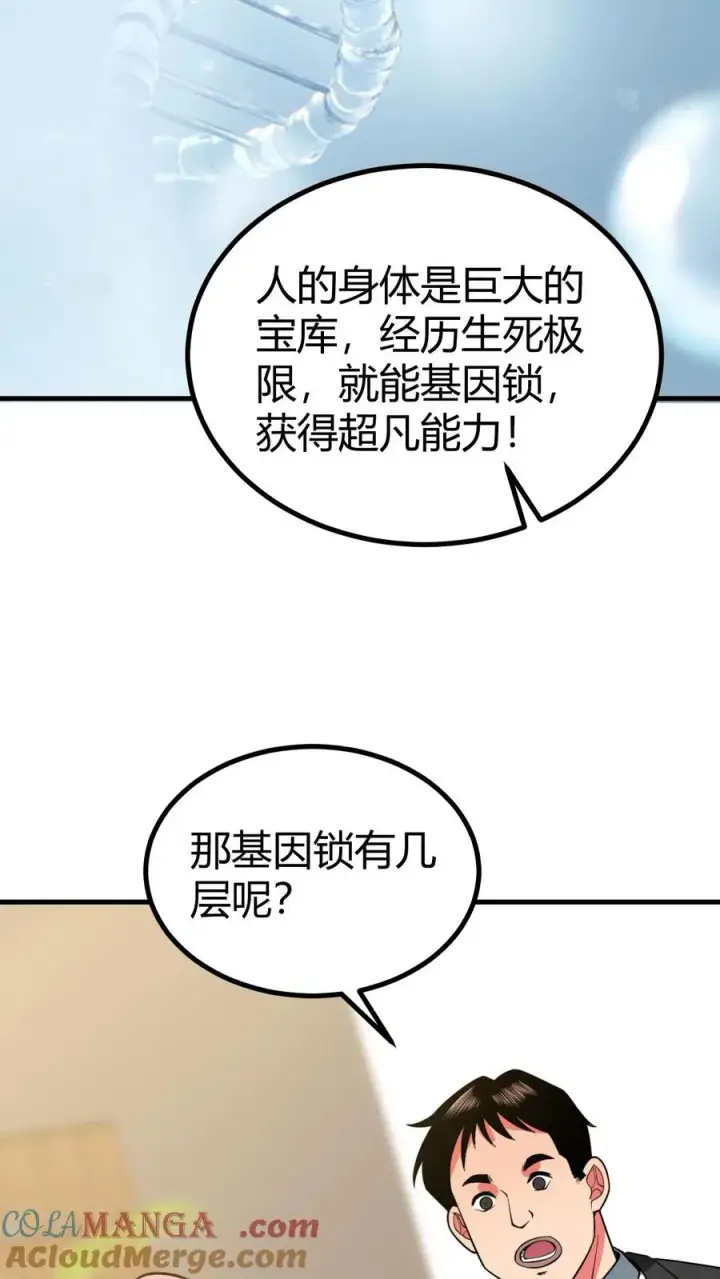 漫画《我有九千万亿舔狗金》第493话第31张图