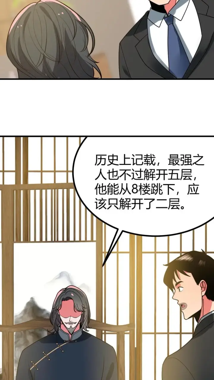漫画《我有九千万亿舔狗金》第493话第32张图