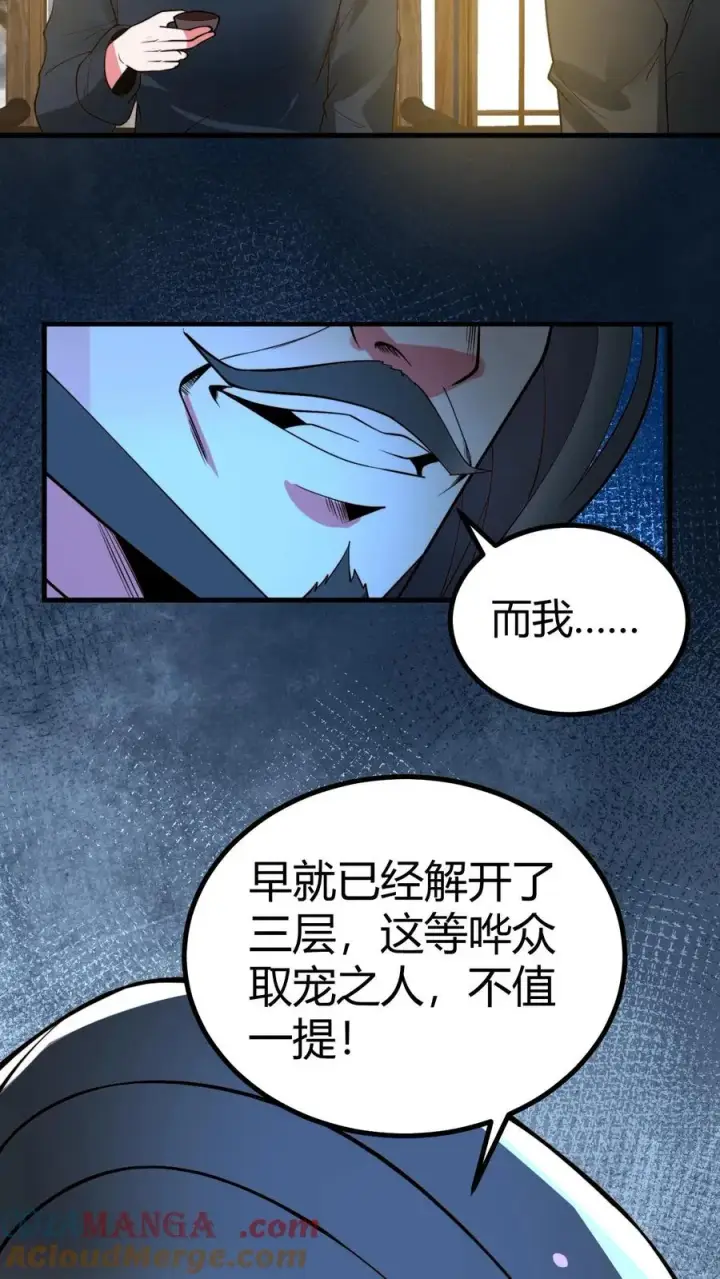 漫画《我有九千万亿舔狗金》第493话第33张图