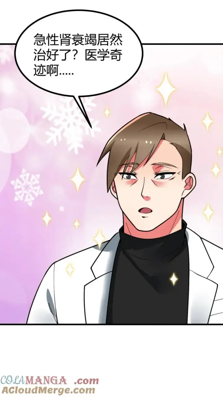 漫画《我有九千万亿舔狗金》第493话第5张图