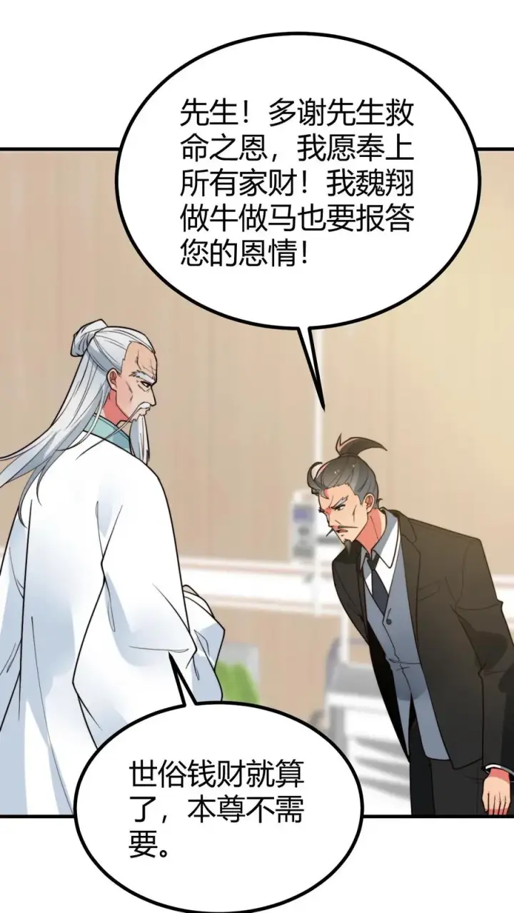 漫画《我有九千万亿舔狗金》第493话第6张图