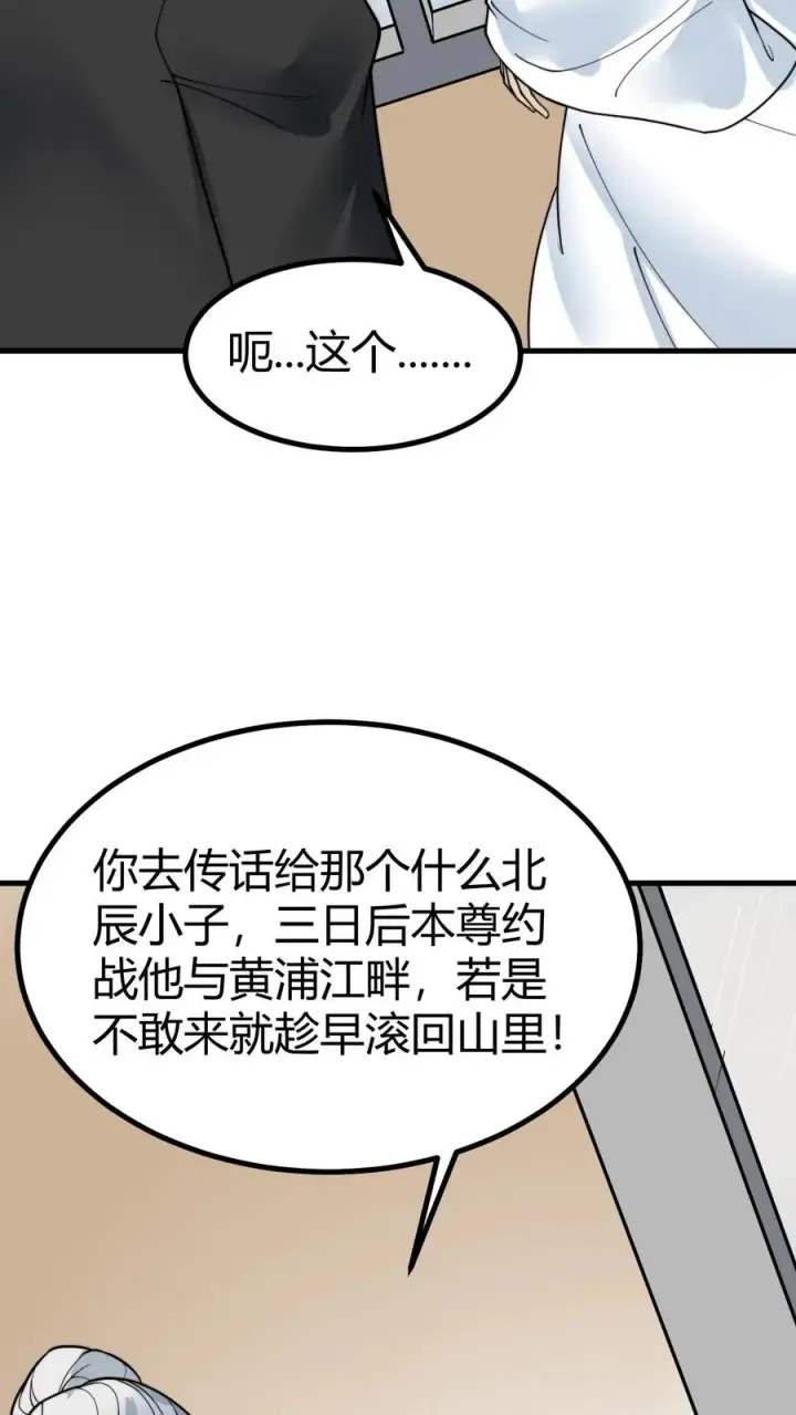 漫画《我有九千万亿舔狗金》第493话 医学奇迹第12张图