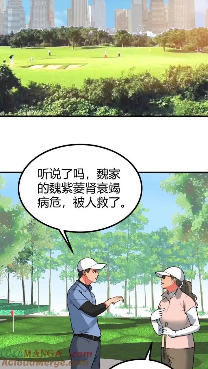 漫画《我有九千万亿舔狗金》第493话 医学奇迹第23张图