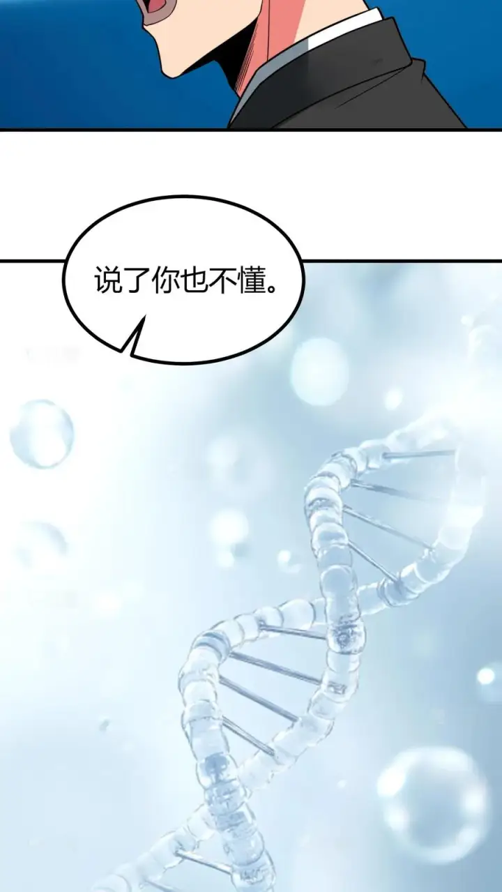 漫画《我有九千万亿舔狗金》第493话 医学奇迹第30张图