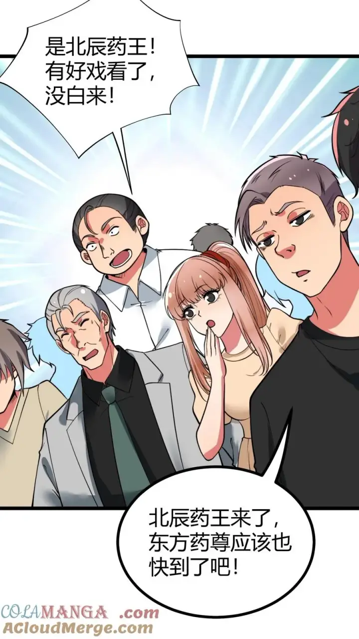 漫画《我有九千万亿舔狗金》第494话 北辰药王来也！第13张图