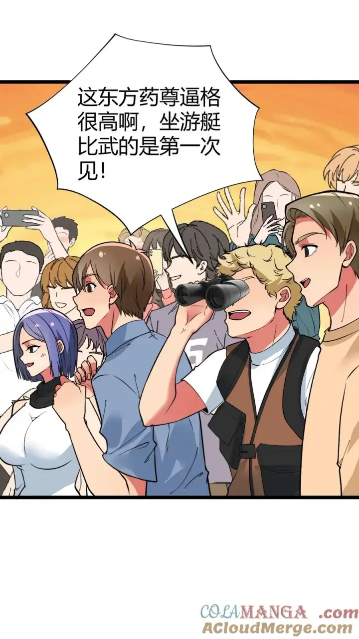 漫画《我有九千万亿舔狗金》第494话 北辰药王来也！第17张图