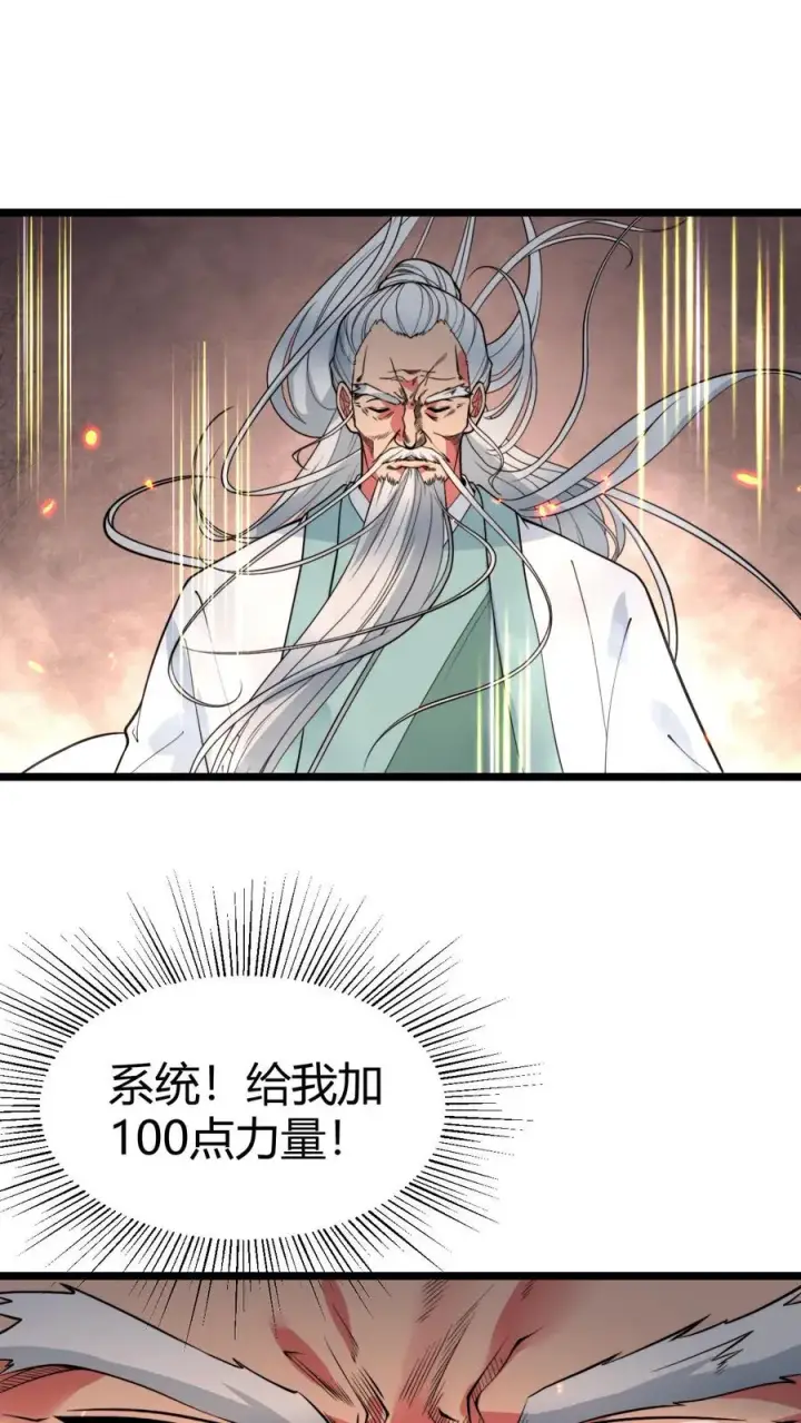 漫画《我有九千万亿舔狗金》第494话 北辰药王来也！第18张图