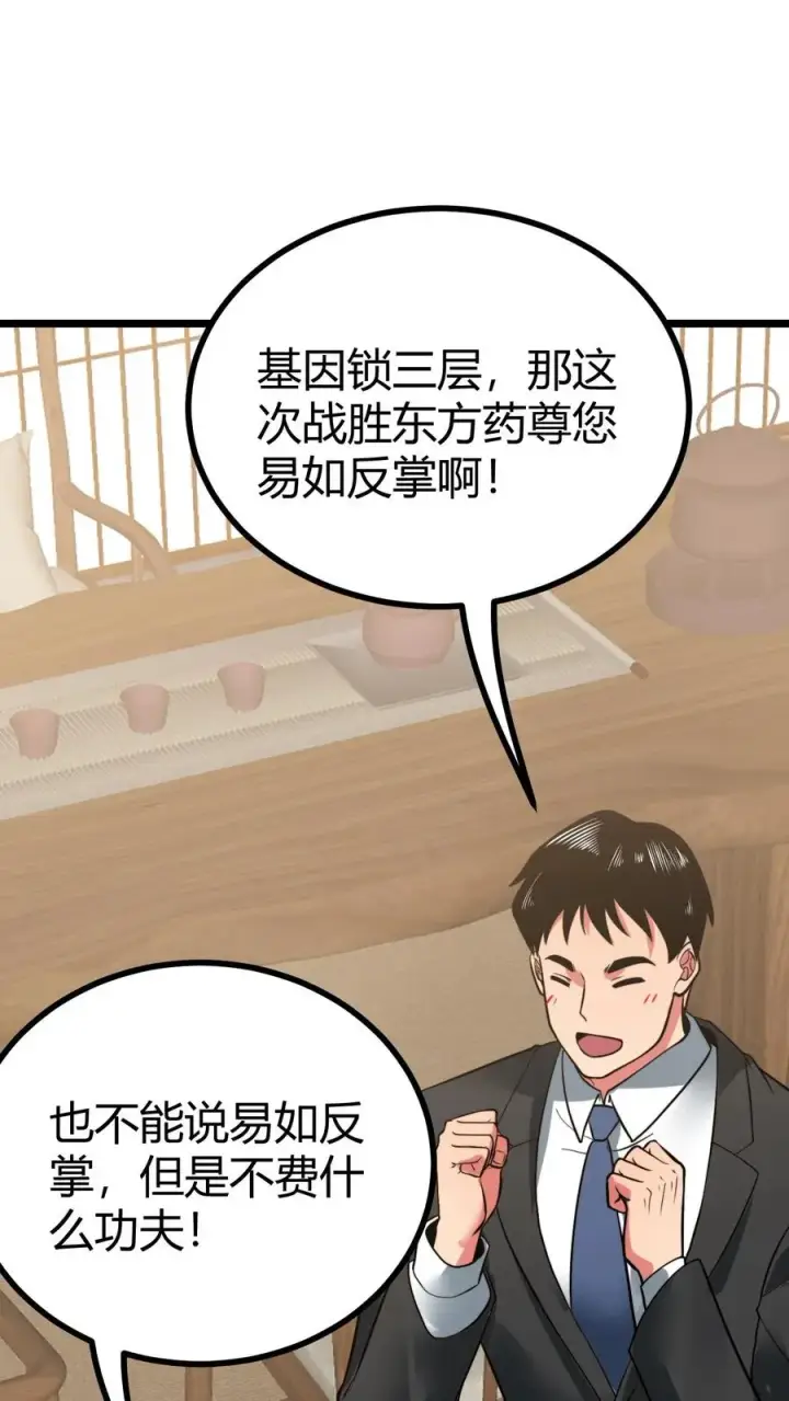 漫画《我有九千万亿舔狗金》第494话 北辰药王来也！第2张图
