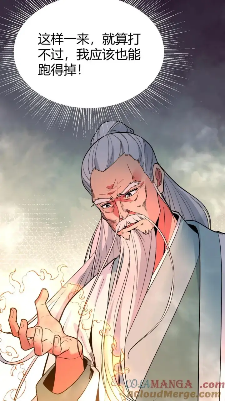 漫画《我有九千万亿舔狗金》第494话 北辰药王来也！第23张图