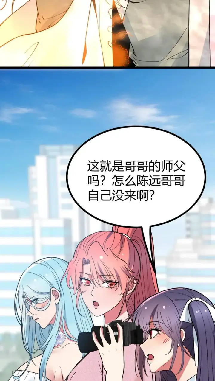 漫画《我有九千万亿舔狗金》第494话 北辰药王来也！第24张图