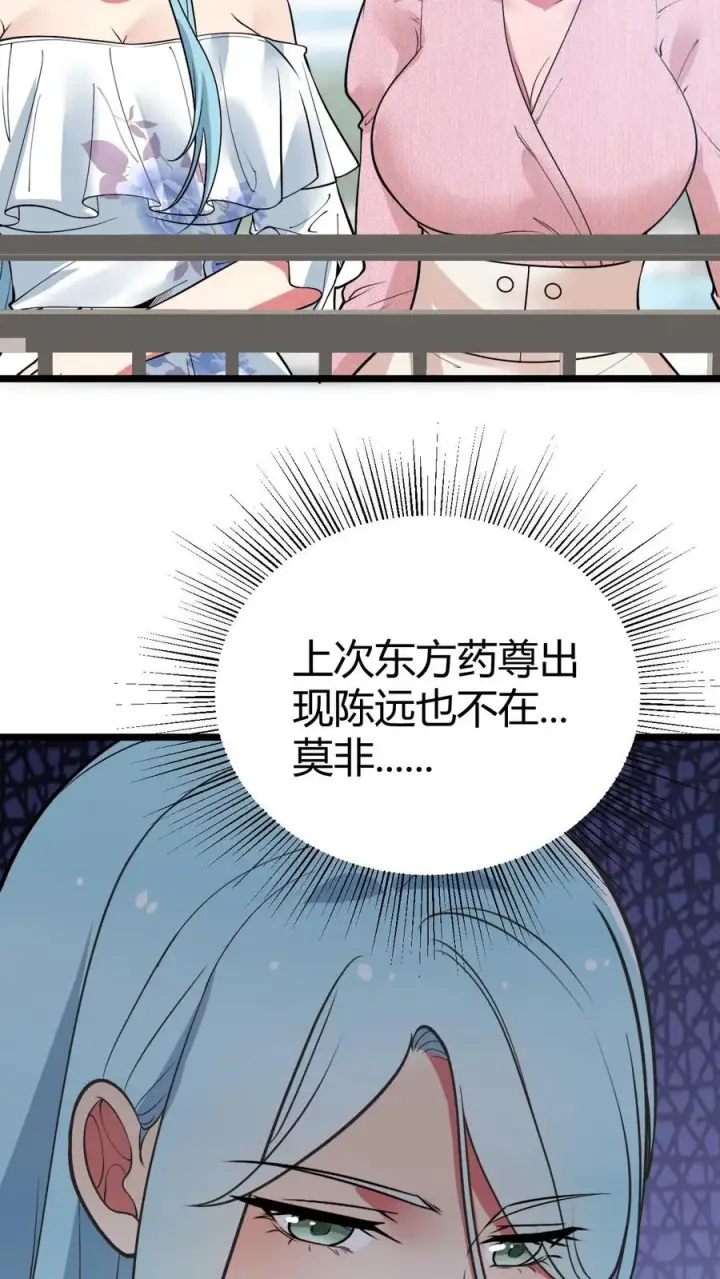 漫画《我有九千万亿舔狗金》第494话 北辰药王来也！第26张图