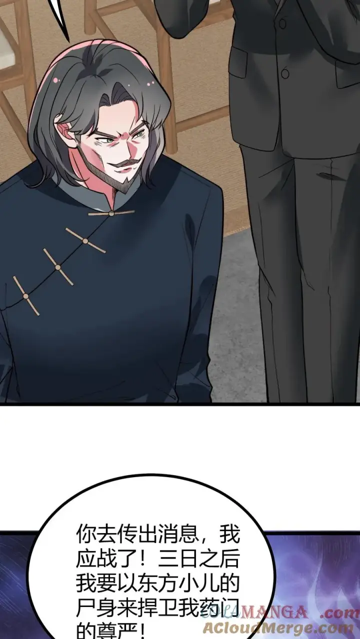 漫画《我有九千万亿舔狗金》第494话 北辰药王来也！第3张图
