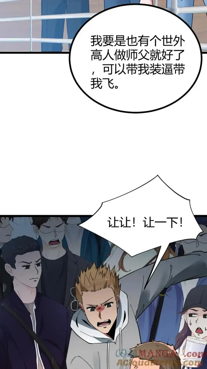漫画《我有九千万亿舔狗金》第494话 北辰药王来也！第9张图