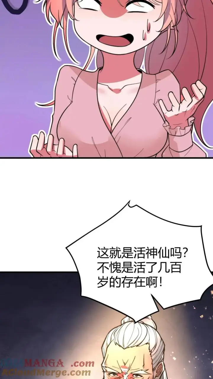 漫画《我有九千万亿舔狗金》第495话 不愧是世外高人！第21张图