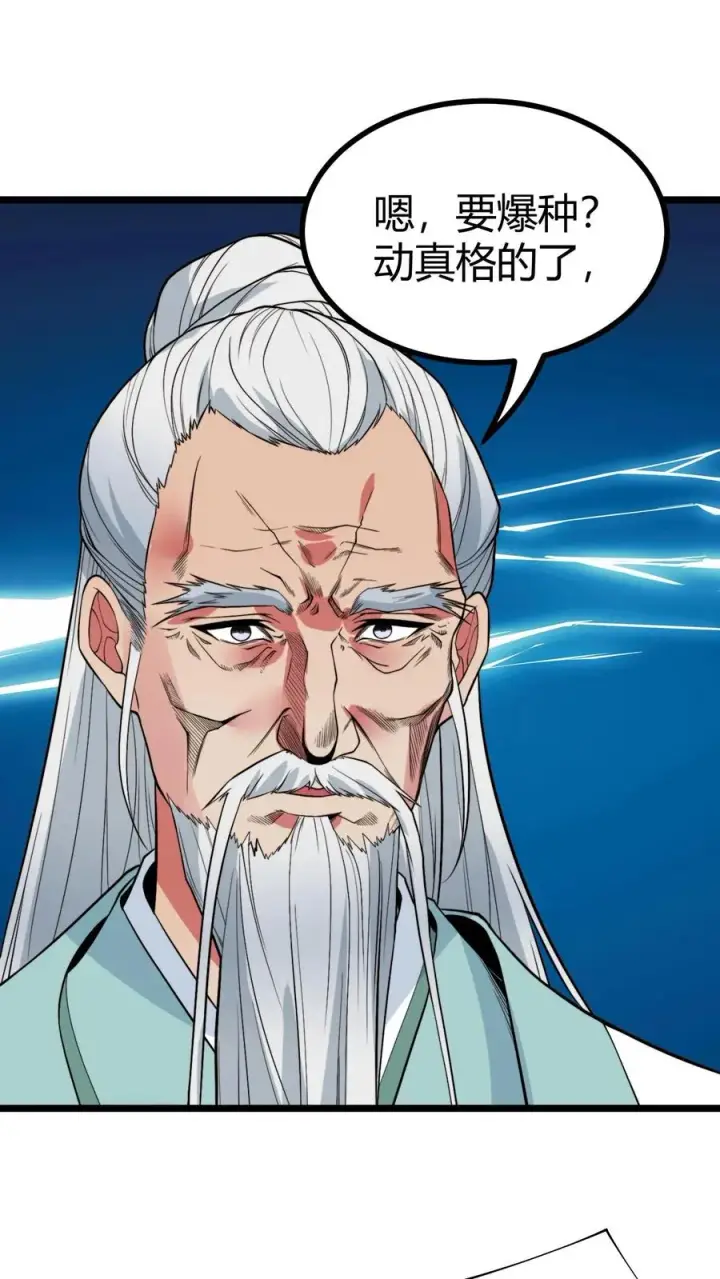 漫画《我有九千万亿舔狗金》第495话 不愧是世外高人！第26张图
